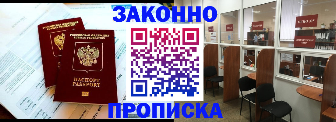прописка от собственника в Димитровграде
