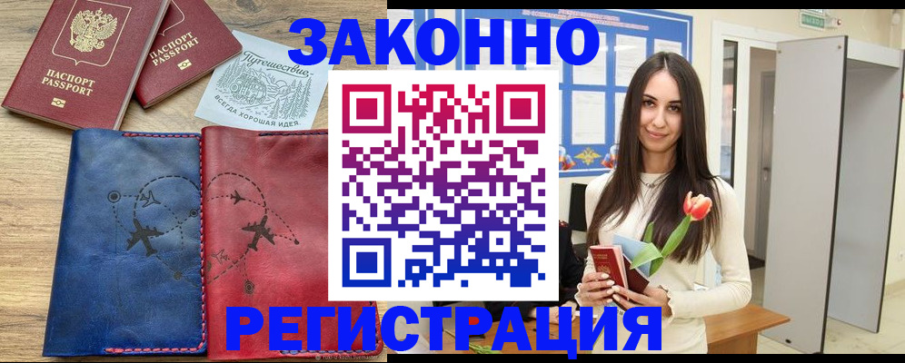 временная регистрация в квартире в Димитровграде
